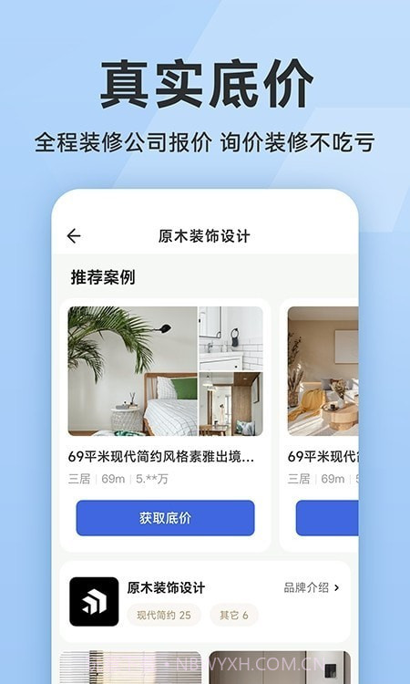 装修报价大全截图3