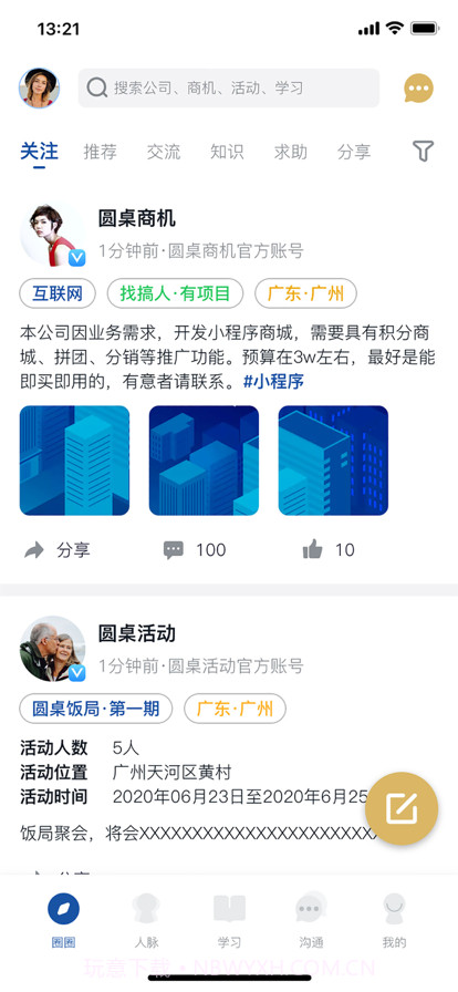 圆桌人脉截图4 圆桌人脉截图4