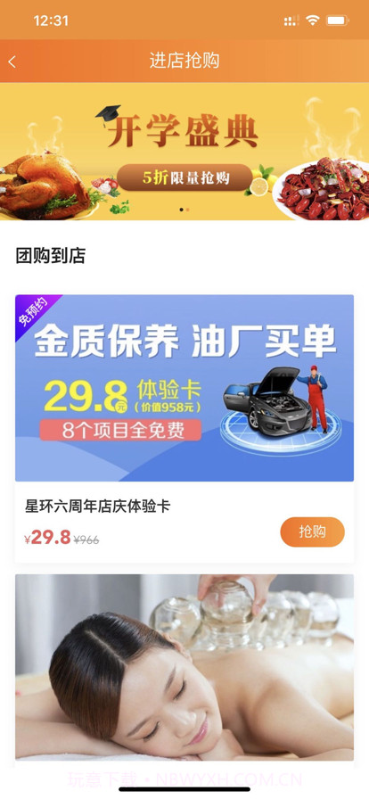 VIP同城购截图1 VIP同城购截图1