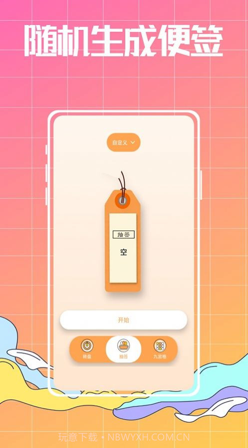 随机数生成器单机版截图1