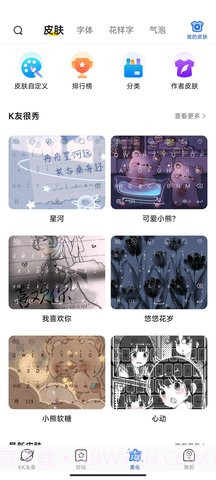 kk键盘去广告(流畅输入法聊天工具)V1.7.1 安卓手机版截图2 kk键盘去广告(流畅输入法聊天工具)V1.7.1 安卓手机版截图2