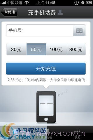 手机财付通截图1