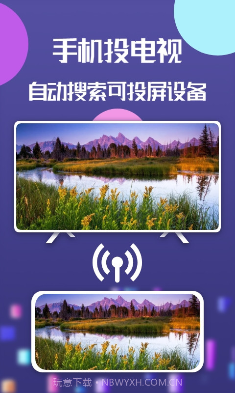 极光投屏神器截图3