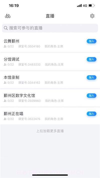 鄞州中央课堂截图4 鄞州中央课堂截图4