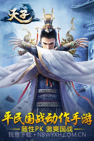 天子截图1 天子截图1