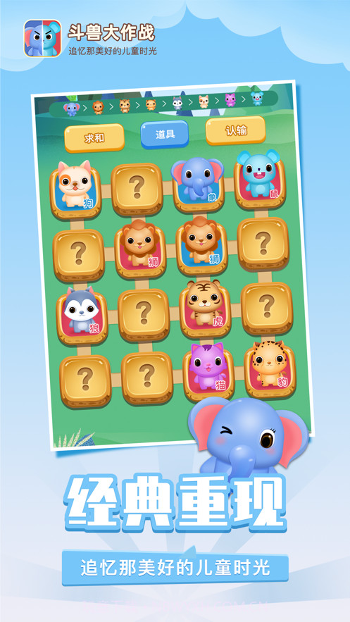 斗兽大作战截图1 斗兽大作战截图1