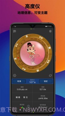 全能指南针截图2 全能指南针截图2