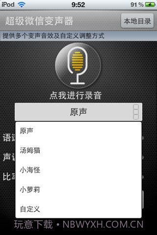 超级微信变声音器截图2 超级微信变声音器截图2
