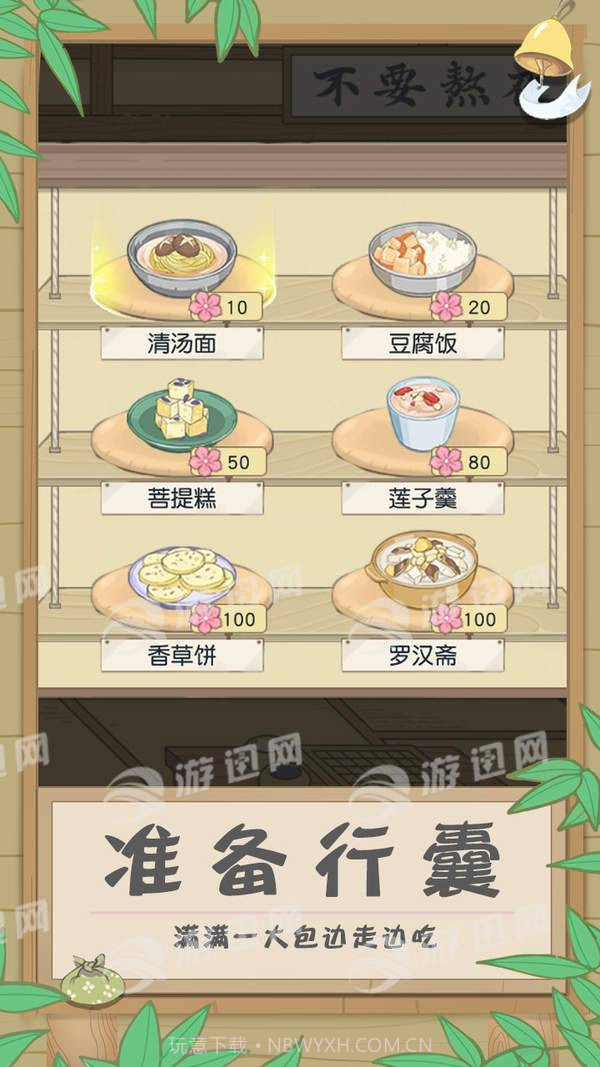 旅行吧小和尚截图4 旅行吧小和尚截图4