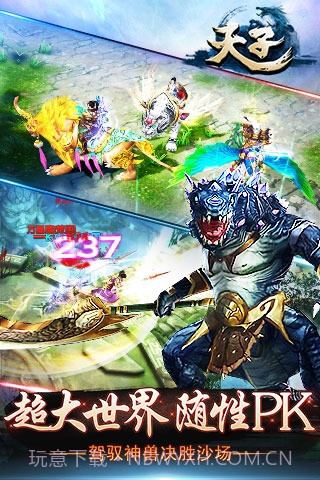 天子截图4 天子截图4