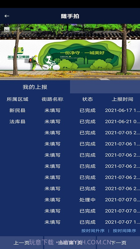 辽宁随手拍截图3 辽宁随手拍截图3