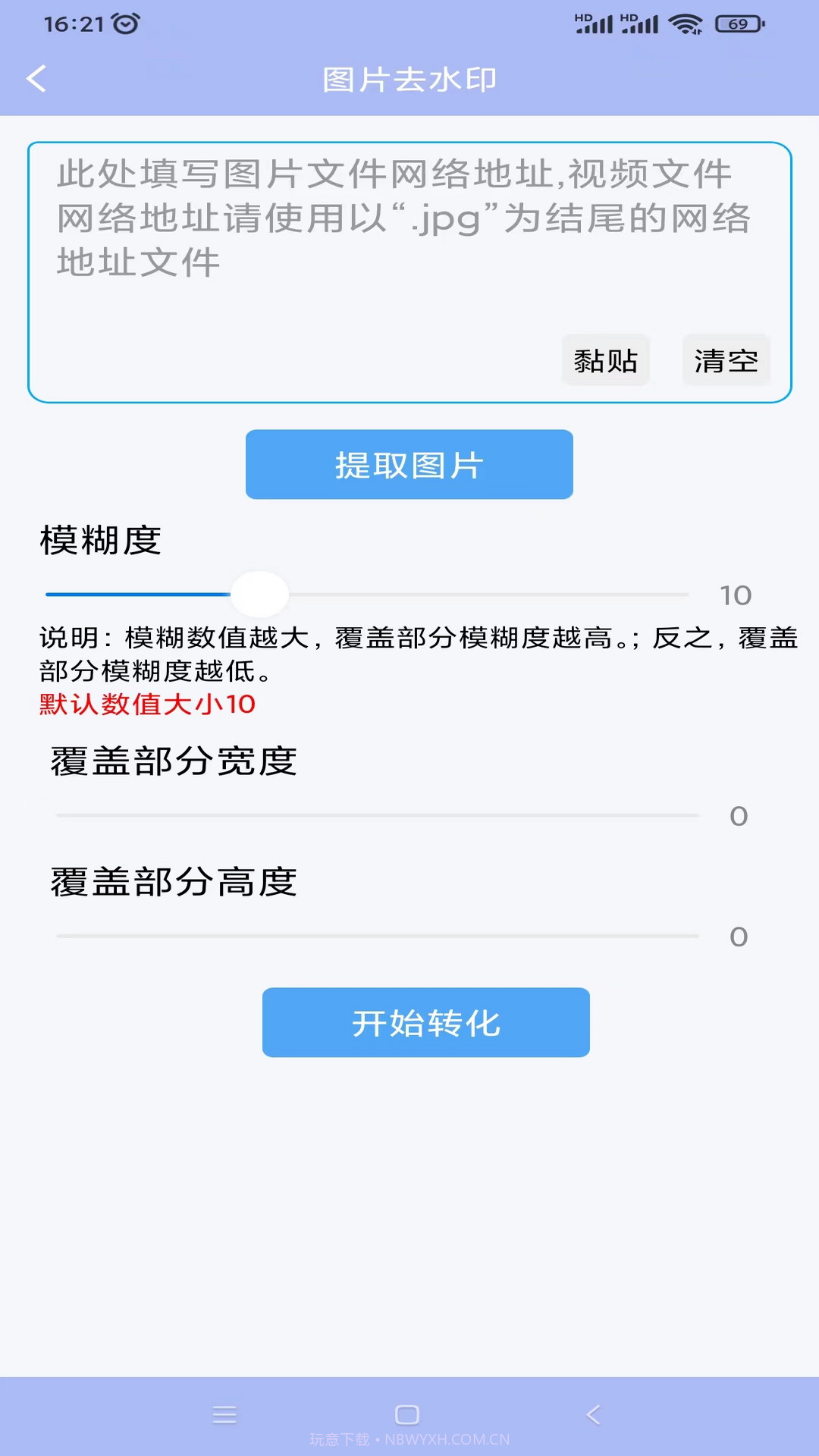 精灵视频去水印截图2 精灵视频去水印截图2