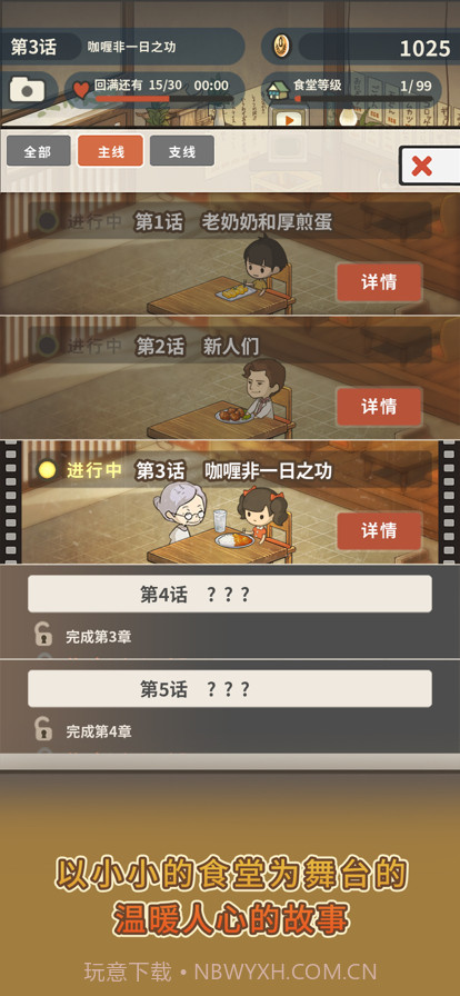 众多回忆的食堂故事2截图3 众多回忆的食堂故事2截图3