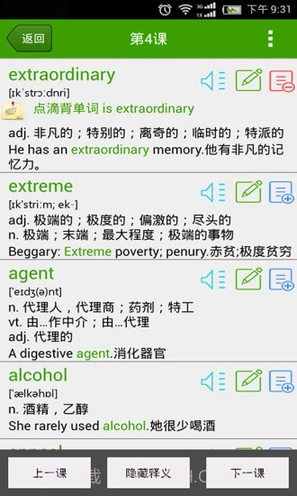 点滴背单词app截图2 点滴背单词app截图2