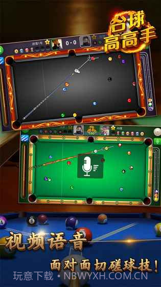 台球高高手截图1