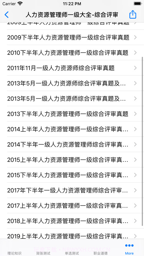 人力资源管理师考试一级大全截图1