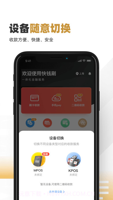 快钱刷截图4 快钱刷截图4
