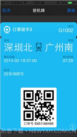 12306订票助手截图5