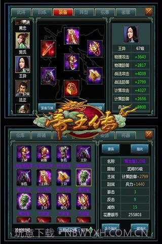 帝王传截图5 帝王传截图5