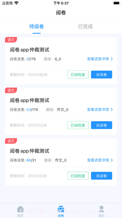 点题网教师端截图2 点题网教师端截图2