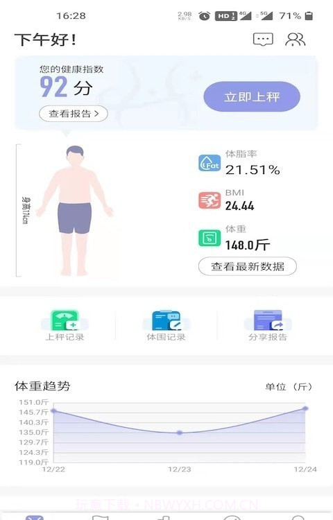 医学减脂截图4