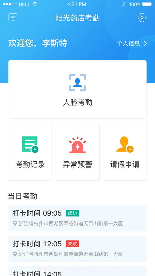 宁波阳光考勤截图1 宁波阳光考勤截图1