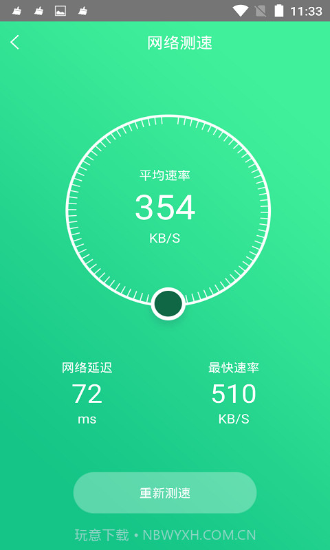 手机电池修复大师v1.0.9截图2 手机电池修复大师v1.0.9截图2