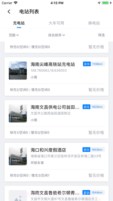 海南充电桩截图2