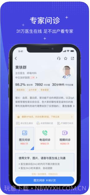 微医截图2 微医截图2