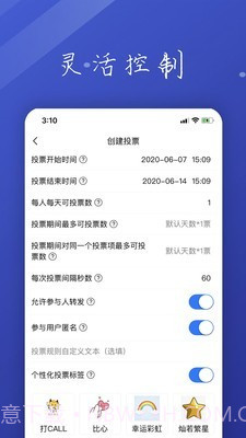 投票活动评选截图4