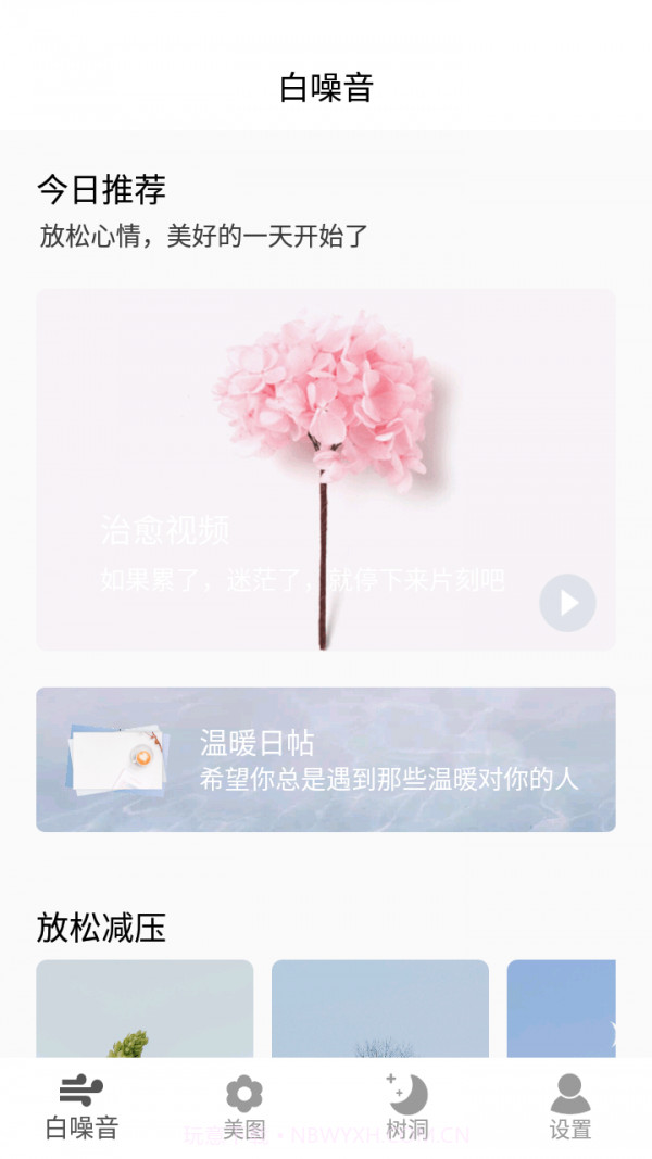好情绪解压器截图1 好情绪解压器截图1