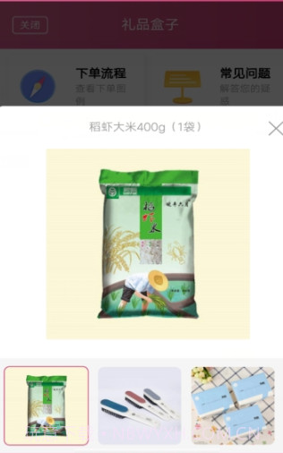 礼品盒子截图2 礼品盒子截图2