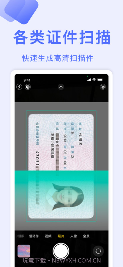 全能扫描截图4 全能扫描截图4