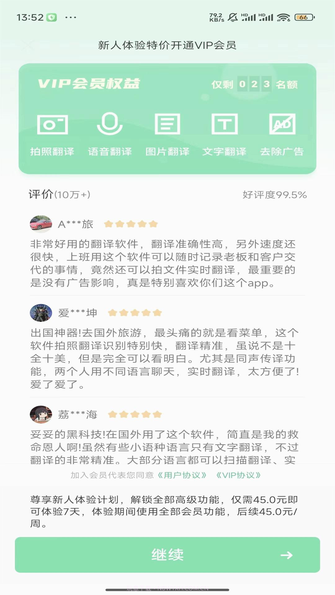 极致语言翻译器截图2 极致语言翻译器截图2