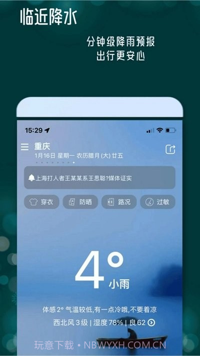 丹鹊天气预报截图2