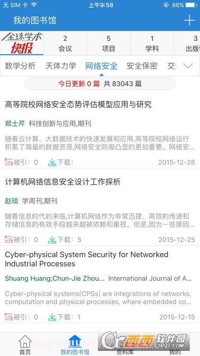 CNKI全球学术快报截图3