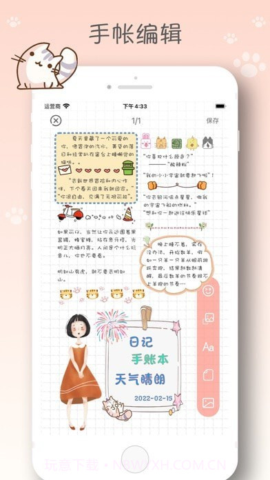 喵咪手帐截图1