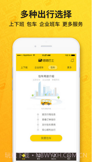 嗒嗒巴士截图5 嗒嗒巴士截图5