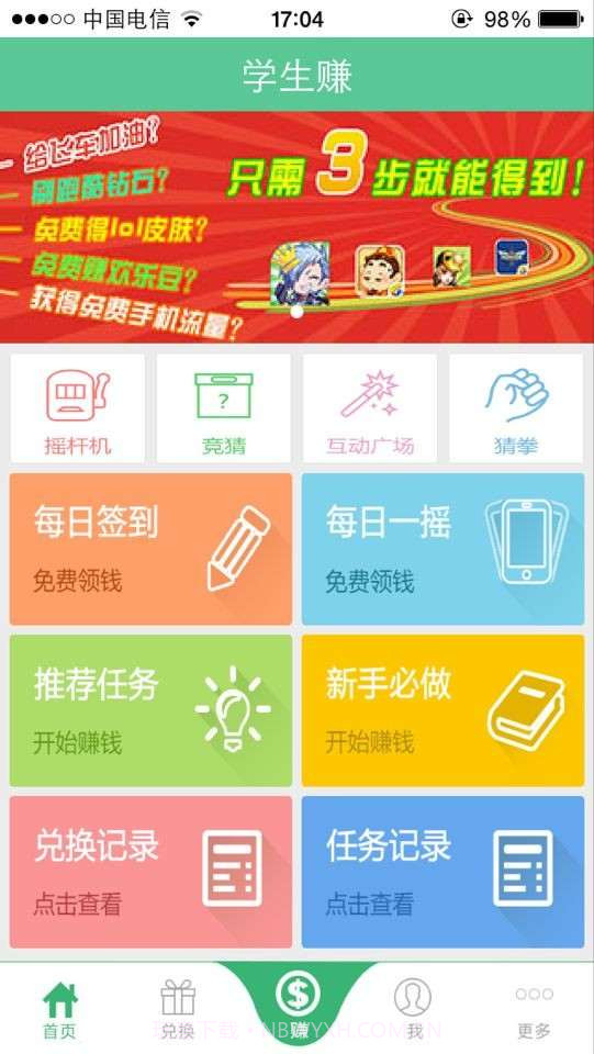 学生赚截图2 学生赚截图2