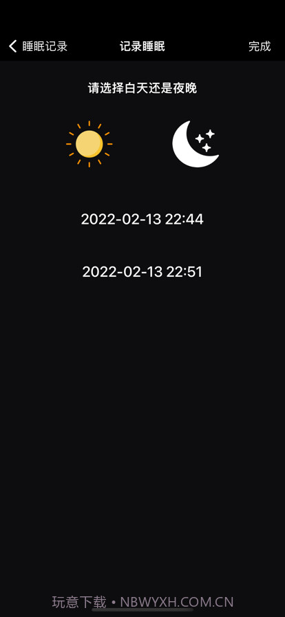 睡眠时间记录截图1