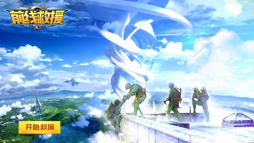 前线救援截图1 前线救援截图1