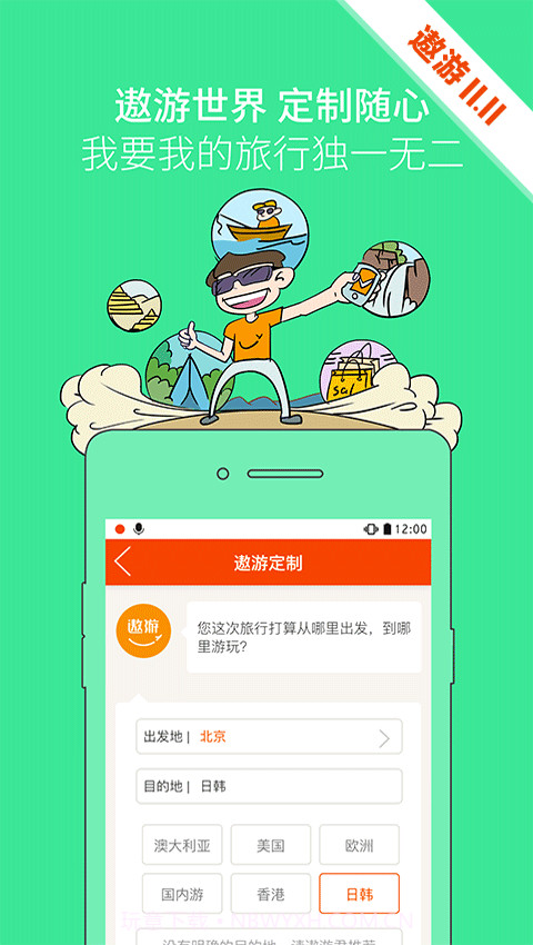 遨游旅行截图4 遨游旅行截图4