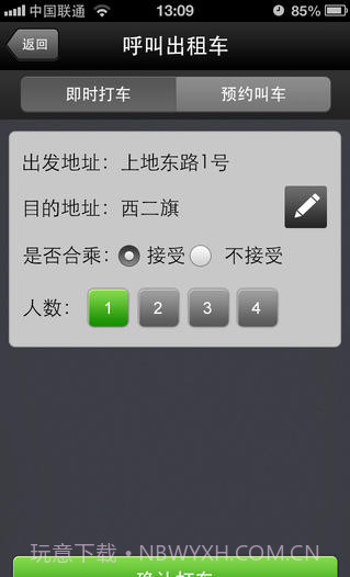百米出租车截图4