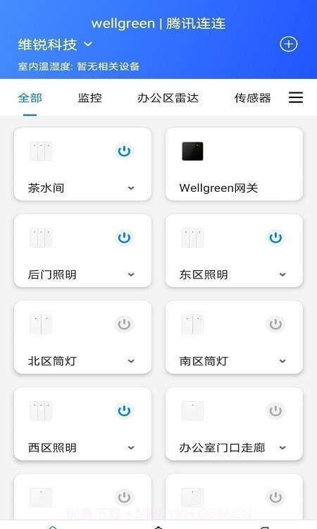 连连智家截图1 连连智家截图1