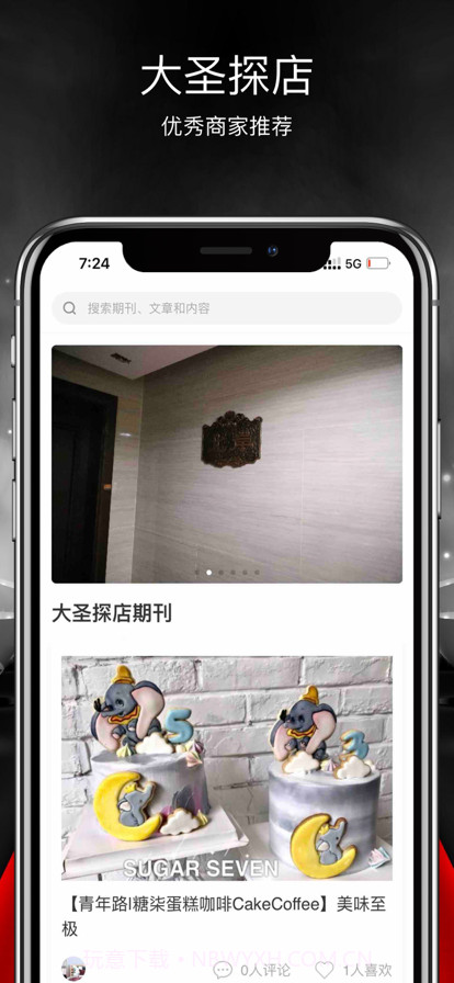 大圣探店截图2 大圣探店截图2