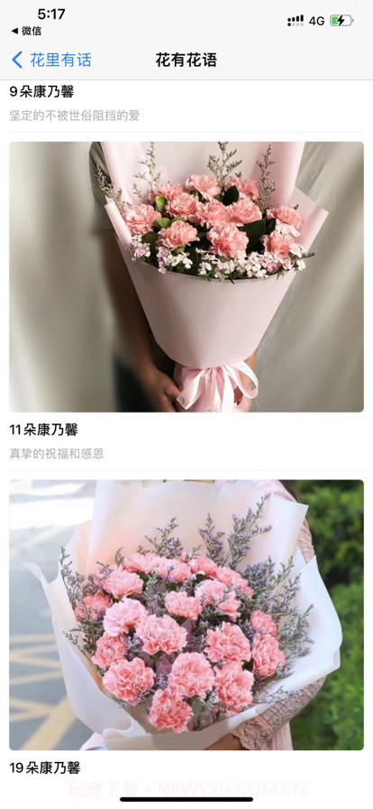 花里有话截图2 花里有话截图2