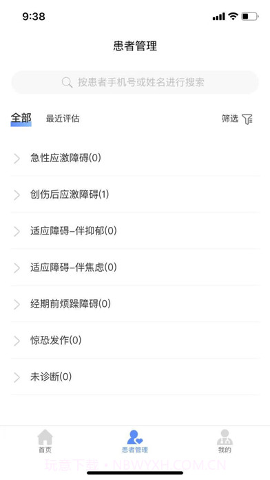智慧云睡眠医生版截图2 智慧云睡眠医生版截图2