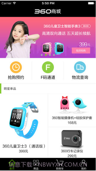 360会员商城截图5