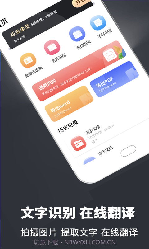 扫描全能翻译王截图1