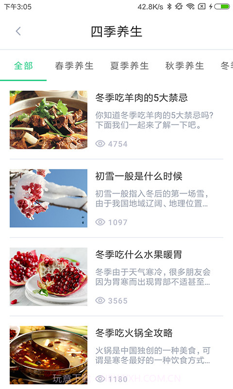 中草药平台截图5 中草药平台截图5